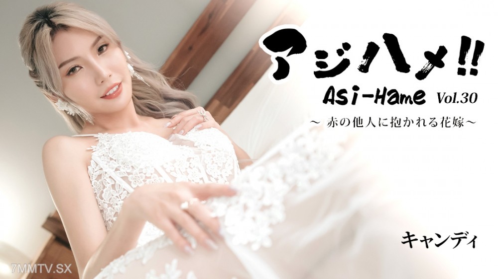 HEYZO-3919 アジハメ！！Vol.30～赤の他人に抱かれる花嫁～- キャンディ