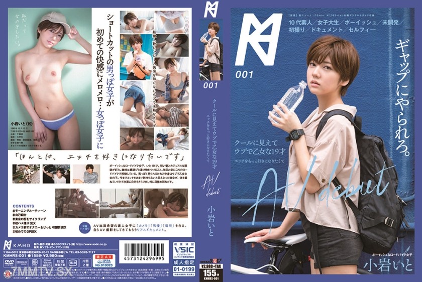 [モザイク破壊]107KMHRS-001 クールに見えてウブで乙女な19才 エッチをもっと好きになりたくてAV debut 小岩いと