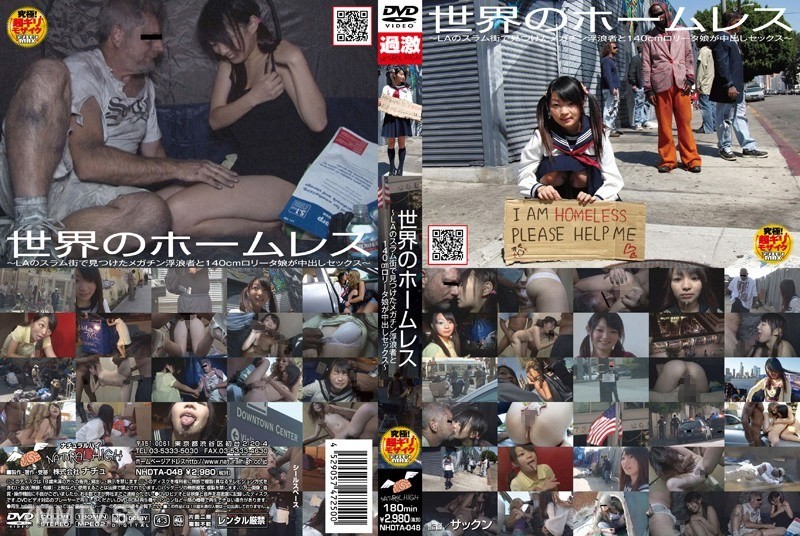 [モザイク破壊]NHDTA-048 世界のホームレス ～LAのスラム街で見つけたメガチン浮浪者と140cmロ●ータ娘が中出しセックス～