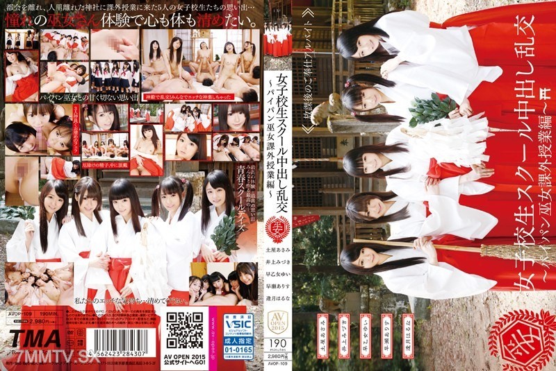 [モザイク破壊]AVOP-109 女子校生スクール中出し乱交～パイパン巫女課外授業編～