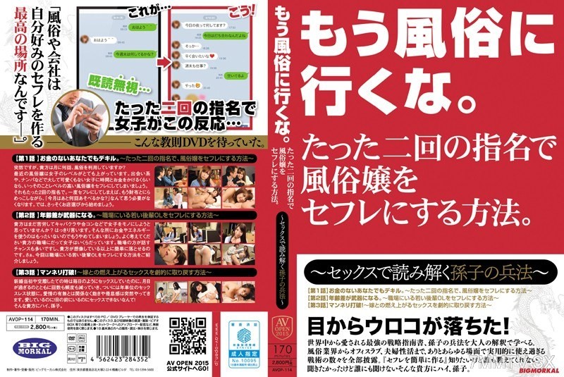 [モザイク破壊]AVOP-114 もう風俗に行くな。たった二回の指名で風俗嬢をセフレにする方法。～セックスで読み解く孫子の兵法～