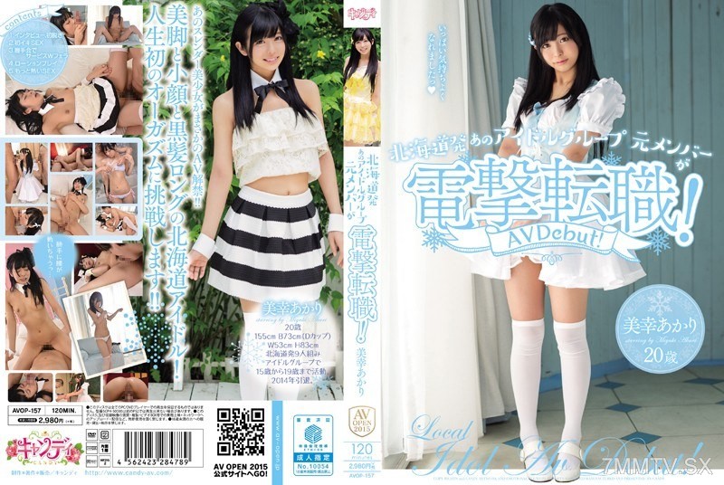 [モザイク破壊]AVOP-157 北海道発あのアイドルグループ元メンバーが電撃転職！ 美幸あかり