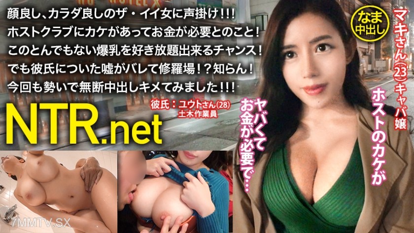 [モザイク破壊]348NTR-015 ＜中出し速報＞どエロキャバ嬢GETだぜ！！！顔よし、身体よし、感度よしのどエロ3拍子揃った奇跡の逸材！！！彼氏についた嘘がバレてクソ修羅場に一同騒然！！！プンスカ彼氏の前でアヘアヘにしたったwwwシリーズ最高鬱勃起作品！！！しかも無断中出し！！！マジで見て損ナシ！