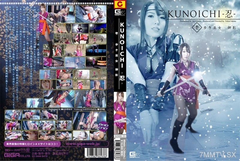 [モザイク破壊]GOMK-033 KUNOICHI-忍- 壱 歩き巫女 御影 波多野結衣