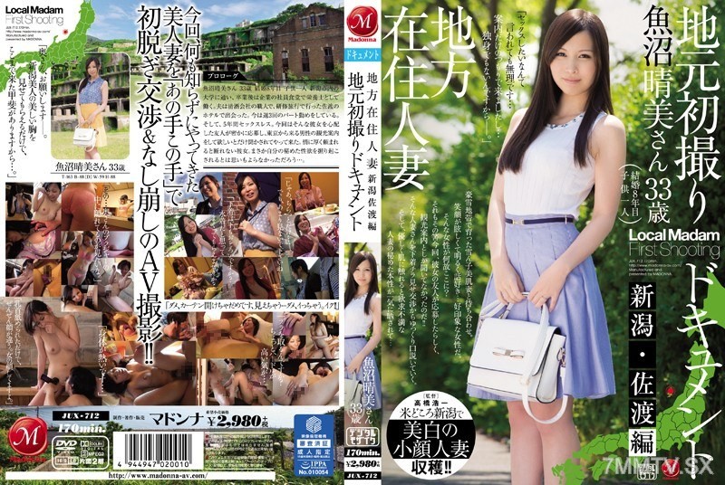 [モザイク破壊]JUX-712 地方在住人妻地元初撮りドキュメント 新潟佐渡編 魚沼晴美
