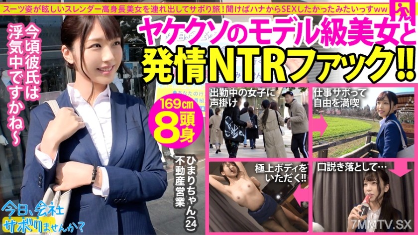 [モザイク破壊]300MIUM-588 【モデル級高身長美女】自分は仕事なのに彼氏は浮気中…もうどうにでもなれ！ってことで急行現実逃避で遊び倒して最高に興奮するNTRファック！そしてまさかの発言「ぶっちゃけずっとSEXしたかった」：今日、会社サボりませんか？13in錦糸町