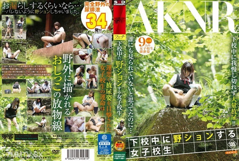 [モザイク破壊]FSET-581 下校中に野ションする女子校生
