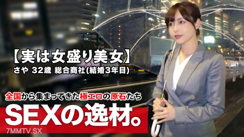 [モザイク破壊]261ARA-432 【実はスケベ美女】32歳【女盛り過ぎる】さやさん参上！結婚3年目の彼女の応募理由は『他の男性に抱かれてみたくて…』【エッチな人妻】『ちょっぴりエスカレートしたいなぁ～♪』夫婦関係を拗らせAV出演！結婚後、初めて他人とSEXする美人妻は感度が高まり過ぎて【絶頂の嵐】何度も繰り返す【大量潮吹き】エスカレートし過ぎたスケベ妻のSEX見逃すな！