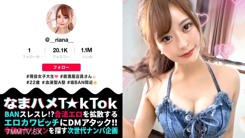 [モザイク破壊]300MAAN-582 【魔性の美ボディ×中出し3連発】T☆kTokにエッチな動画をアップするエロかわJDにDMアタック！！会えばヤレる底なし性欲の絶倫ビッチと遭遇！！スタイル際立つエロコスで濃厚ベロ舐めフェラ！ハメ潮垂れ流し生ハメSEX！たっぷり中出し2連発→まさかの3回戦突入！神尻をぶるんぶるんと揺らし精子をアゲる騎乗位SEX！最後も中出しおねだりドエロいヤリマンGirl of Bitch！！【なまハメT☆kTok Report.1】