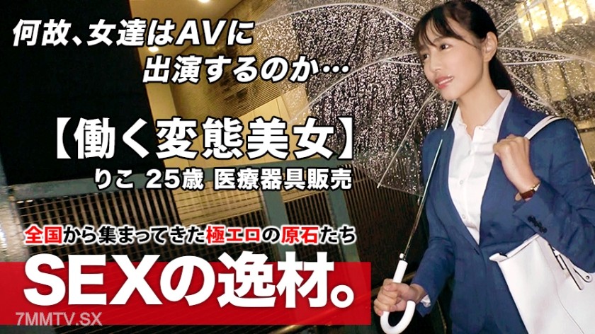 [モザイク破壊]261ARA-462 【超SSS級働く美女】25歳【スレンダー美巨乳】りこちゃん参上！千鳥足でやって来た彼女の応募理由は『仕事もプライベートも最悪なんです…』待ち合わせ前に一杯飲んでて【ほろ酔い状態】お酒に身を任せ現実逃避！【欲望全開】【調教願望】人生の岐路に立つオンナの悶絶イキまくりSEX絶対に見逃すな！