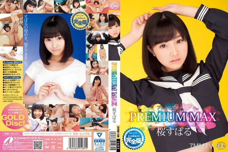 [モザイク破壊]XVSR-128 PREMIUM MAX桜すばる 未公開映像付き完全版