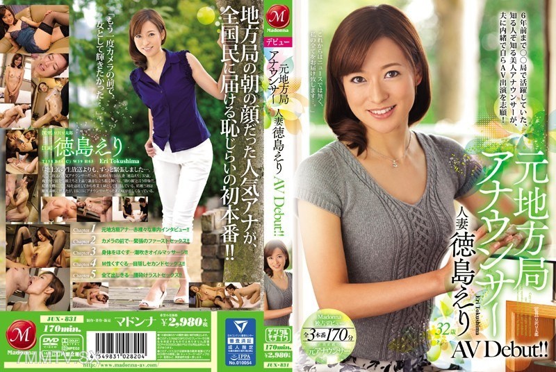 [モザイク破壊]JUX-831 元地方局アナウンサー 人妻 徳島えり AV Debut！！