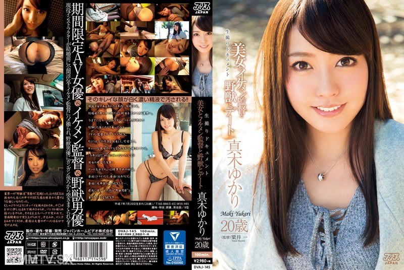 [モザイク破壊]DVAJ-145 美女とイケメン監督と野獣とデート 真木ゆかり