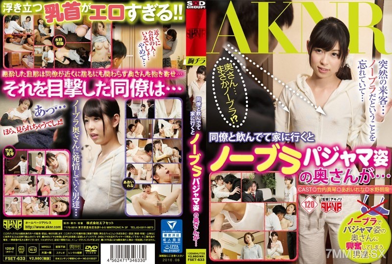 [モザイク破壊]FSET-633 同僚と飲んでて家に行くとノーブラパジャマ姿の奥さんが…