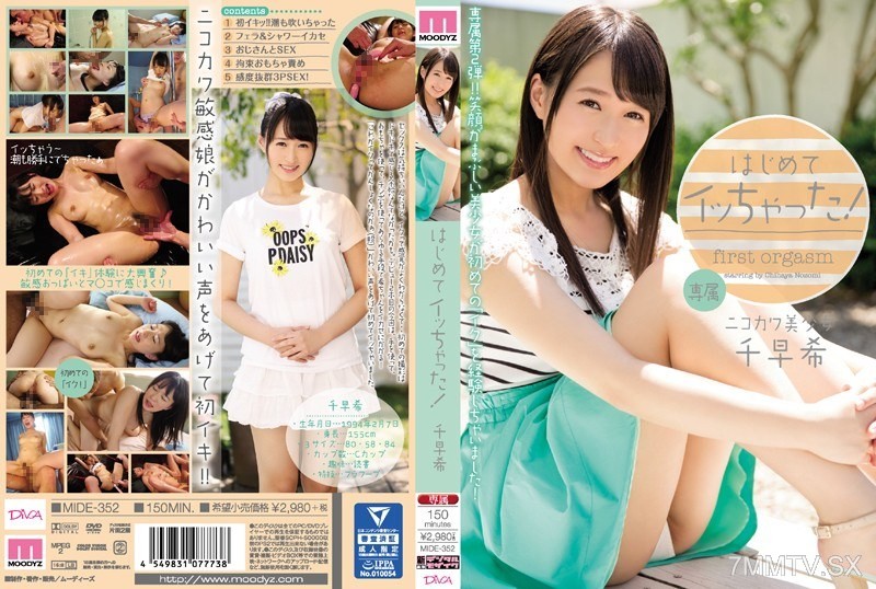 [モザイク破壊]MIDE-352 はじめてイッちゃった！ 千早希