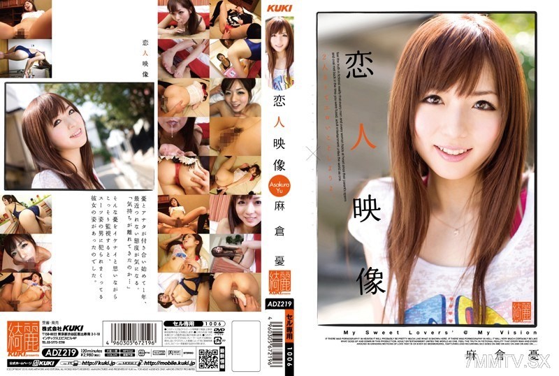 [モザイク破壊]ADZ-219 恋人映像 麻倉憂