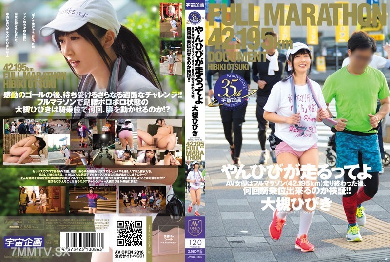 [モザイク破壊]AVOP-264 やんひびが走るってよ AV女優はフルマラソン（42.195km）走り終わった後、何回騎乗位出来るのか検証！！