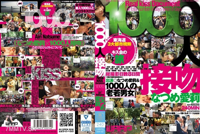 [モザイク破壊]AVOP-252 1000人接吻