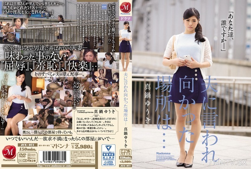 [モザイク破壊]JUX-971 夫に言われ向かった場所は… 真鍋ゆうき