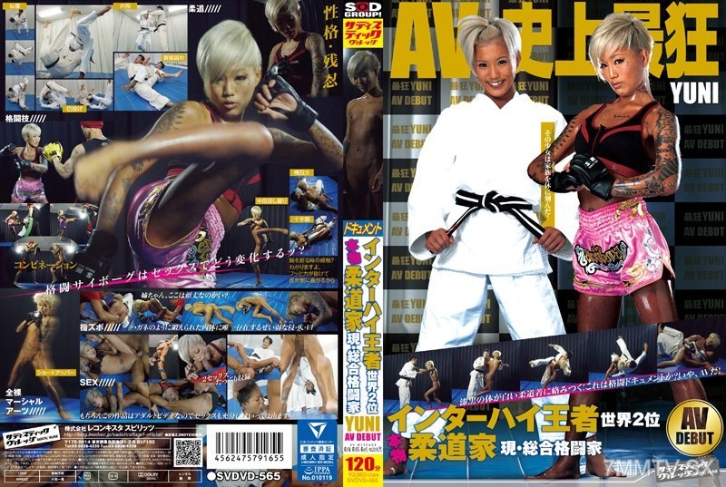 [モザイク破壊]SVDVD-565 インターハイ王者 世界2位 本物柔道家 現・総合格闘家 YUNI AV DEBUT