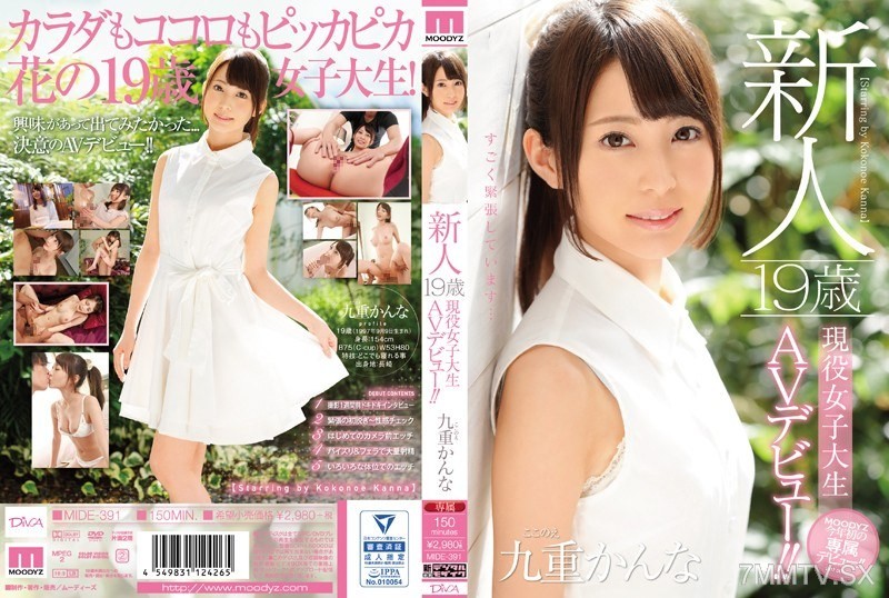 [モザイク破壊]MIDE-391 新人 19歳現役女子大生AVデビュー！！ 九重かんな