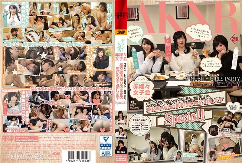 [モザイク破壊]FSET-682 セクシー女優の赤裸々女子会 プライベートからセクシー業界まで、彼女達のありのままの思いを全て話しますSpecial！