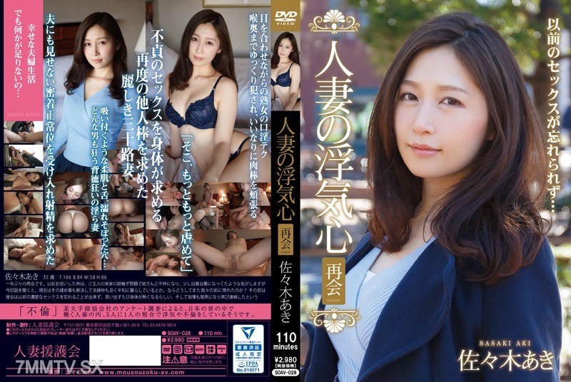 [モザイク破壊]SOAV-028 人妻の浮気心 再会 佐々木あき
