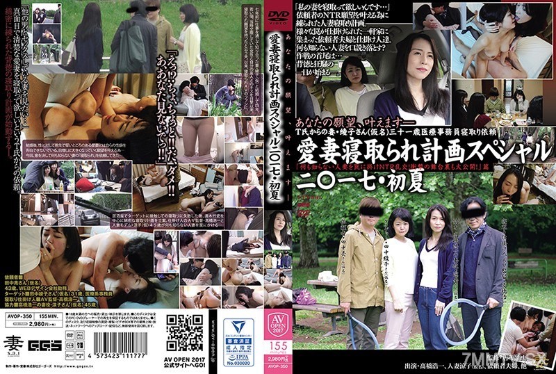 [モザイク破壊]AVOP-350 愛妻寝取られ計画スペシャル二○一七・初夏 「何も知らない人妻を罠に掛けNTR乱交！衝撃の舞台裏も大公開！」篇