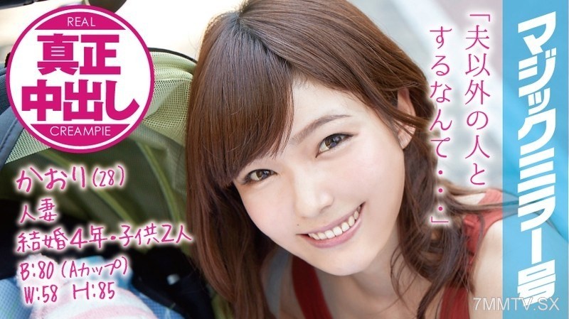 [モザイク破壊]MMGH-002 かおり（28）結婚4年・子供2人