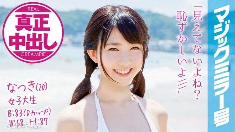 [モザイク破壊]MMGH-008 なつき（20）女子大生
