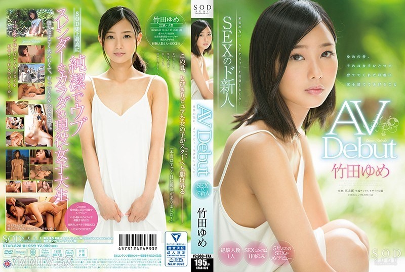 [モザイク破壊]STAR-828 竹田ゆめ AV Debut