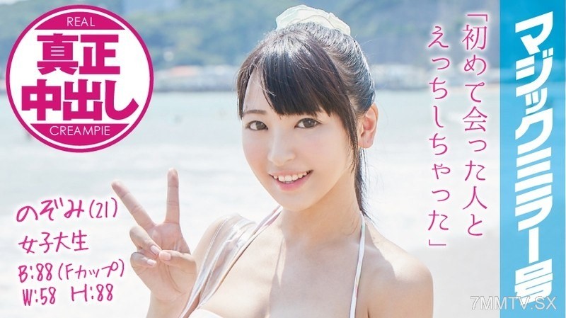 [モザイク破壊]MMGH-011 のぞみ（21）女子大生