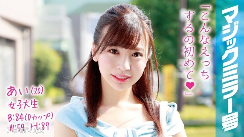 [モザイク破壊]MMGH-015 あい（20）女子大生