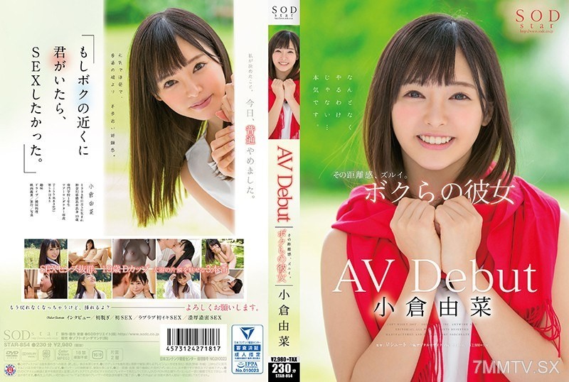 [モザイク破壊]STAR-854 小倉由菜 AV Debut