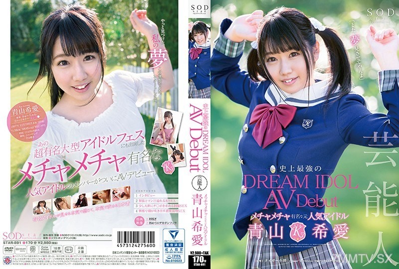 [モザイク破壊]STAR-891 芸能人 青山希愛 AV Debut