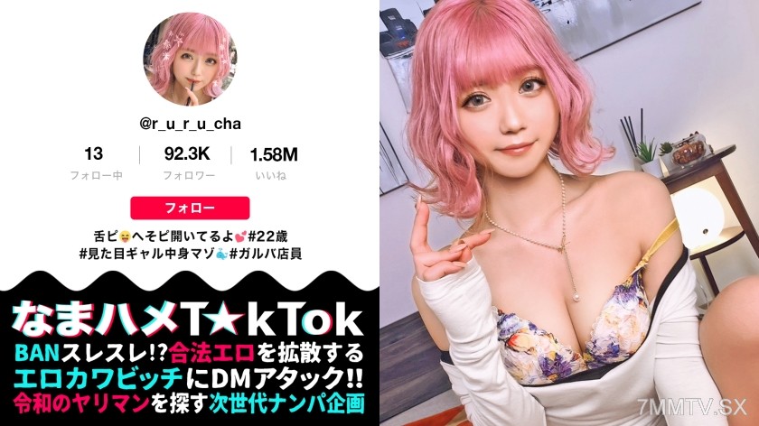 [モザイク破壊]300MAAN-691 【絶対服従ドMの極み】街中でプリ尻丸出しの鬼露出GAL！実は恥ずかしがり屋…男に命令されると何でも聞いちゃう変態ドMちゃん！兎に角イジメられたい[首絞め×尻叩き×目隠し×イラマチオ]何でもアリの超過激プレイ連発！中出し3回戦！！！The Ultimate Pink Masochist【なまハメT☆kTok Report.25】