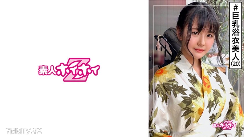 [モザイク破壊]420HOI-138 ゆりあ(20) 素人ホイホイZ・素人・浴衣・巨乳・ハタチ・ムッツリ・色気・美少女・清楚・色白・顔射・ハメ撮り