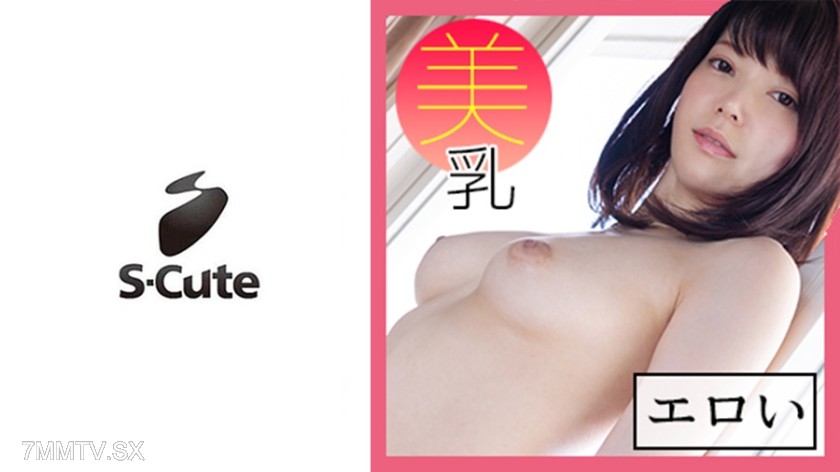 [モザイク破壊]229SCUTE-1137 このは(23) S-Cute 大きな瞳の巨乳美女とSEX