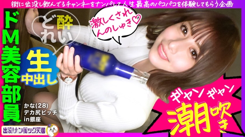 [モザイク破壊]483PAK-001 【はめちゃん新レーベル開幕】【スパンキング・ザ・美巨尻】【お尻を叩かれるのが大好き】【連続イキ潮アクメ】【超高速異次元ピストンでハメ潮大洪水】お尻好き必見！酒好き男好きのビッチ系美容部員が、連続痙攣アクメでビックビク！人生最高のセックスを堪能！出没！ナン街ック天国#001