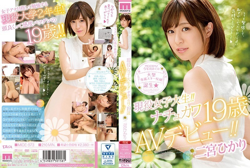 [モザイク破壊]MIDE-573 現役女子大生！！ナチュカワ19歳AVデビュー！！ 二宮ひかり