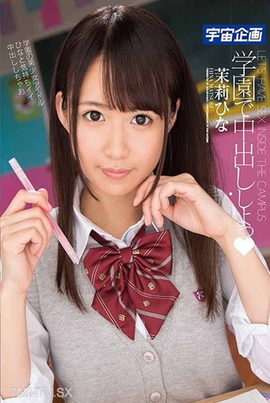 [モザイク破壊]MDTM-411 学園で中出ししよっ 茉莉ひな