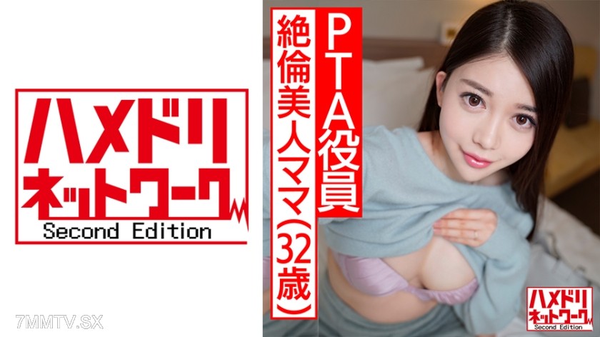 [モザイク破壊]328HMDNC-478 【鬼チンポ x 人妻】個人撮影 32歳 P●A副会長めぐるさん 極上乳揺らしてハメ狂う絶倫美人ママ 激しく腰を打ち付け合い射精懇願中出し！