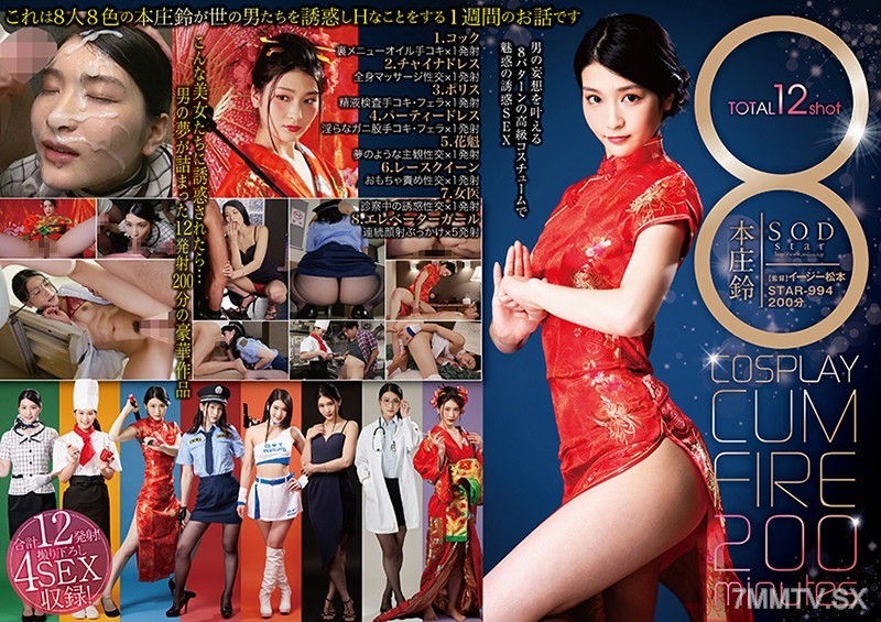 [モザイク破壊]STAR-994 8 COSPLAY CUM FIRE 200minutes 本庄鈴