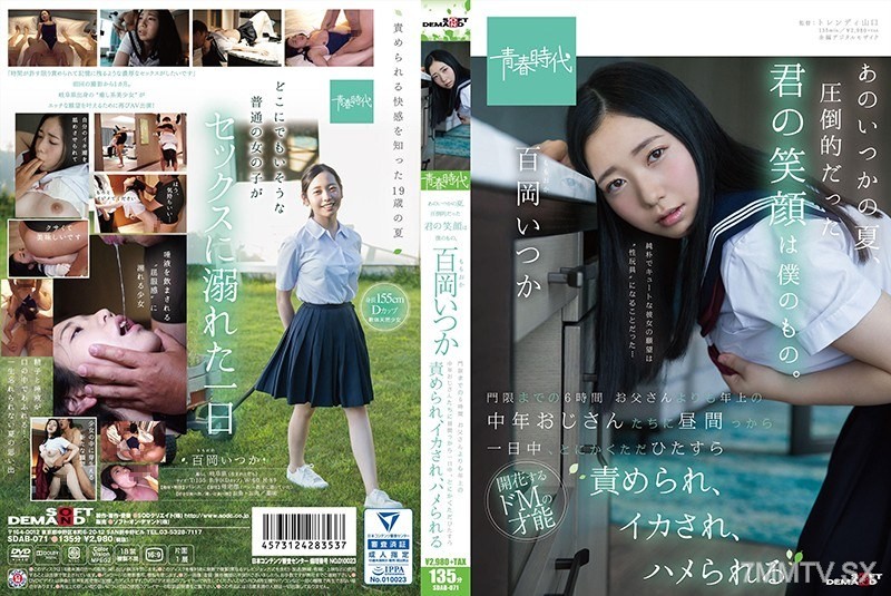 [モザイク破壊]SDAB-071 あのいつかの夏、圧倒的だった君の笑顔は僕のもの。 百岡いつか 門限までの6時間 お父さんよりも年上の中年おじさんたちに昼間っから一日中、とにかくただひたすら責められ、イカされ、ハメられる