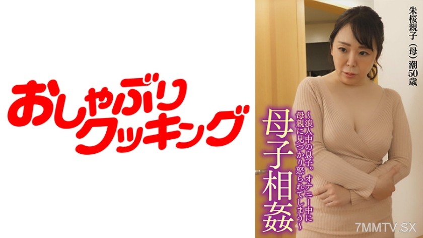 404DHT-0546 ～母子相姦～浪人中の息子との近親姦で無心に腰を自ら振り乱す母