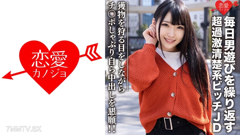 546EROFC-101 素人女子大生【限定】くるみちゃん22歳 毎日男遊びを繰り返す超過激清楚系ビッチJD 獲物を狩る目をしながらチンポしゃぶり自ら中出しを懇願！！