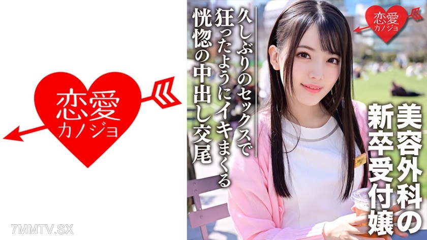 546EROFC-103 新卒 美容外科受付のお姉さんナンパハメ撮り