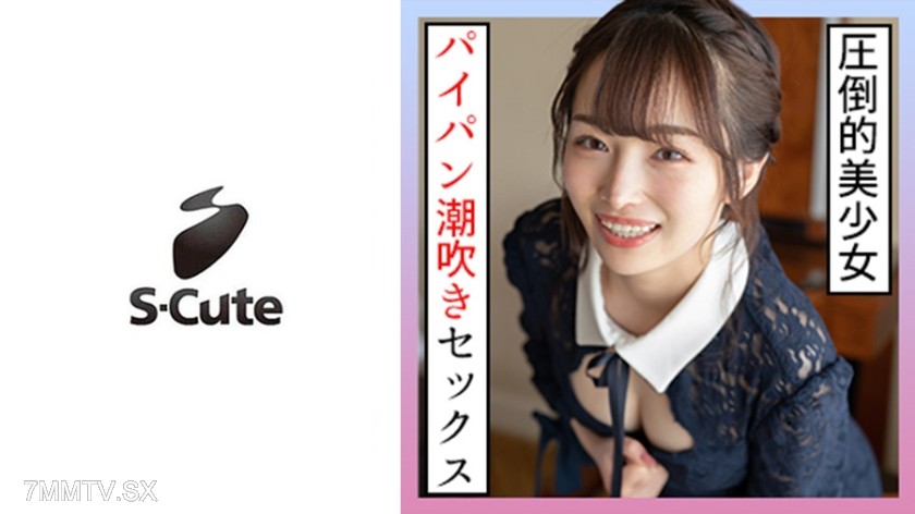 229SCUTE-1259 みりあ(20) S-Cute されるがままに潮吹きSEX