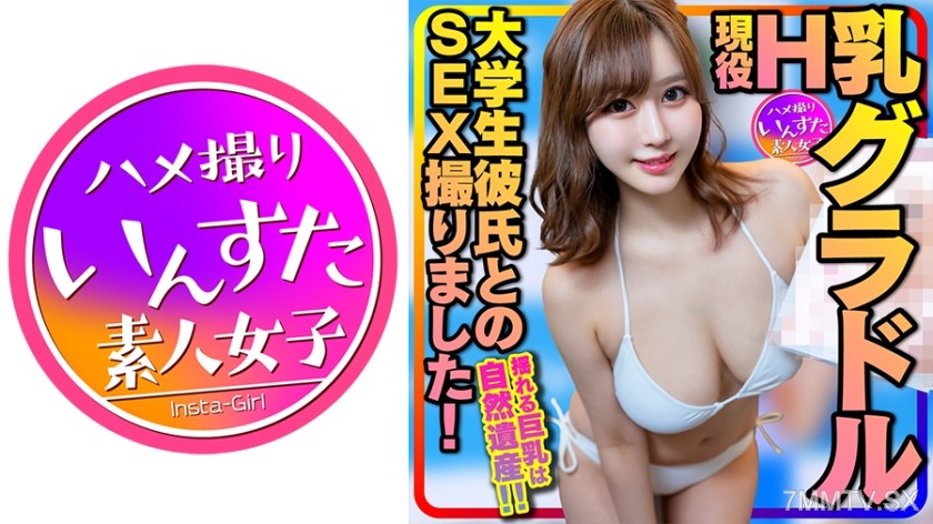 413INSTC-325 【黄金巨乳】神モテ女子大生 現役H乳巨乳グラドルと大学生彼氏のSEX撮りました！揺れる巨乳は自然遺産！初オジが初生挿入、初中出しで彼女を快楽寝取りしてしまう！