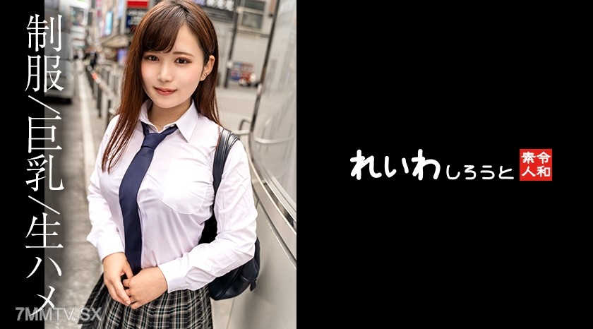 383REIW-146 【素人】ノリ良しH乳美女_エロモード全開で奥ガン突きされて連続昇天から濃厚中出し